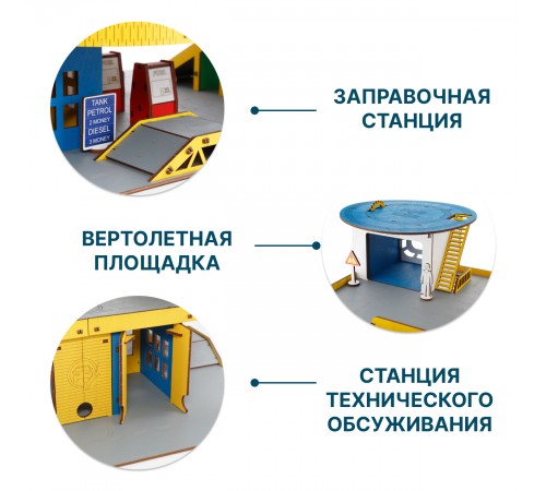 Парковка для машинок деревянная большая EWA