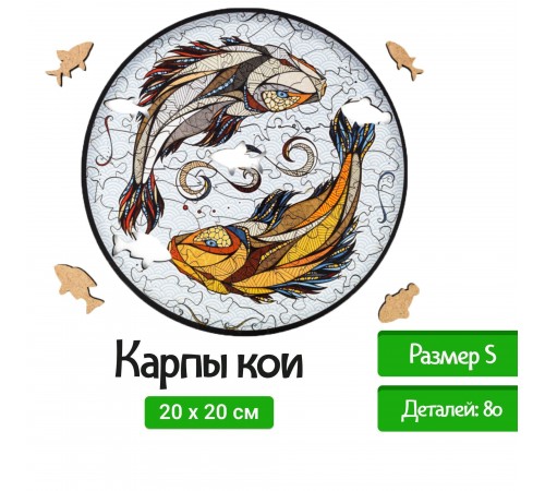 Деревянный, фигурный пазл EWA Карпы Кои (Рыбы) S 20x20 см
