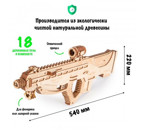 Механическая сборная модель Wood Trick Штурмовая винтовка USG-2