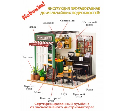 Румбокс, интерьерный конструктор MiniHouse Кофейня Румбокс, интерьерный конструктор MiniHouse Кофейня
