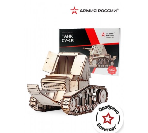 Конструктор из дерева "Армия России" Танк СУ-18