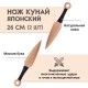 Деревянный японский нож Кунай (2 шт)