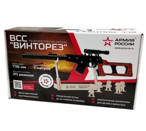 Резинкострел из дерева Армия России ВСС (Винторез)
