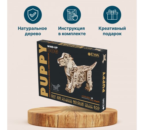 Конструктор деревянный 3D EWA Механическая собака Puppy Конструктор деревянный 3D EWA Механическая собака Puppy