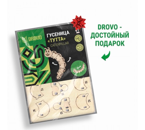 Деревянный конструктор, 3D пазл DROVO Гусеница ТУТТА Деревянный конструктор, 3D пазл DROVO Гусеница ТУТТА