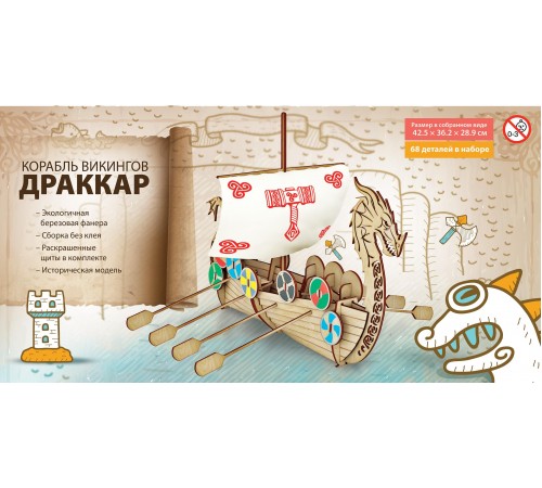 Конструктор из дерева Корабль Викингов "Драккар"
