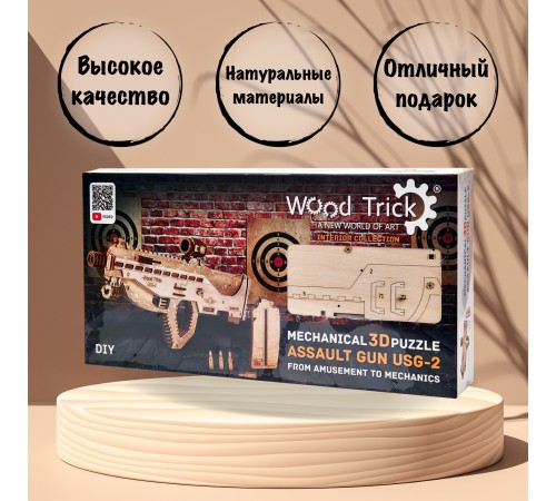 Механическая сборная модель Wood Trick Штурмовая винтовка USG-2