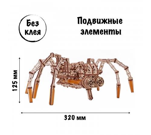 Механическая сборная модель Wood Trick Космический Паук