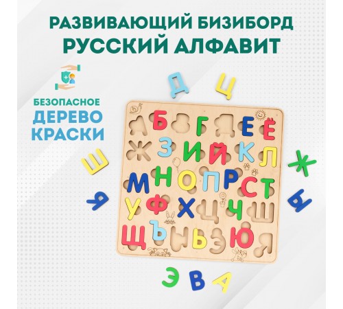 Сортер деревянный развивающий Русский Алфавит EWA