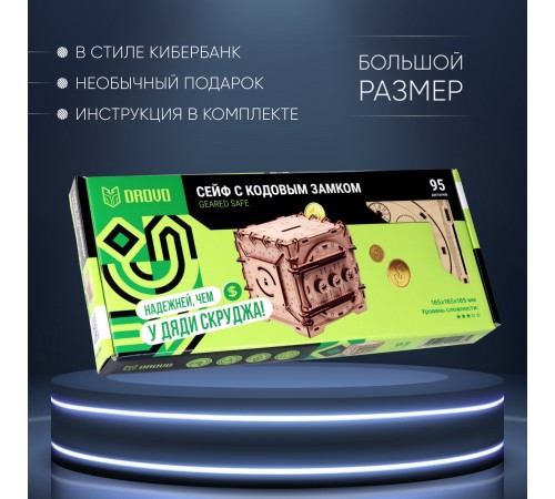 Механическая сборная модель DROVO Сейф с кодовым замком