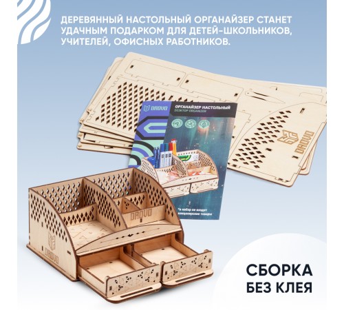 Деревянный конструктор, сборная модель DROVO Органайзер настольный