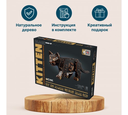 Механическая сборная модель EWA Котенок черный