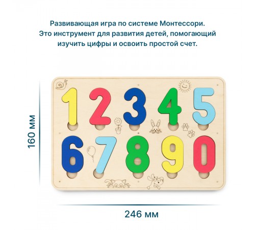 Сортер деревянный развивающий Цифры EWA