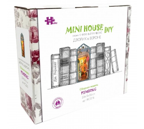 Румбокс книжный, интерьерный конструктор MiniHouse Дворик в Вероне