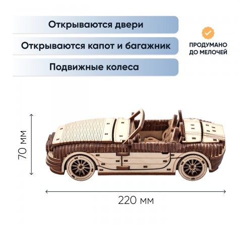Деревянный конструктор автомобиль DROVO Родстер 007