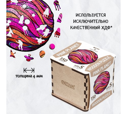 Деревянный фигурный пазл EWA Розовая планета S (20x20 см) Деревянный фигурный пазл EWA Розовая планета S (20x20 см)