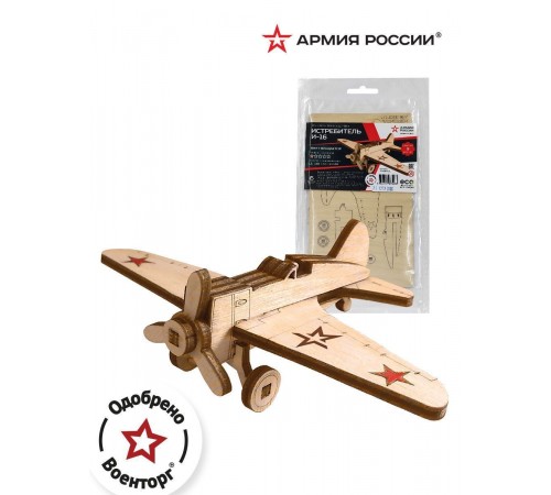 Конструктор из дерева "Армия России" Истребитель И-16