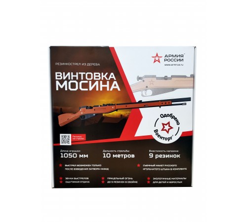 Резинкострел из дерева Армия России Винтовка Мосина