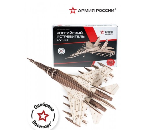 Конструктор из дерева "Армия России" Российский Истребитель Конструктор из дерева "Армия России" Российский Истребитель