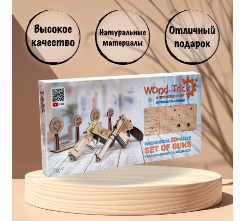 Механический 3D-пазл из дерева Wood Trick Набор пистолетов