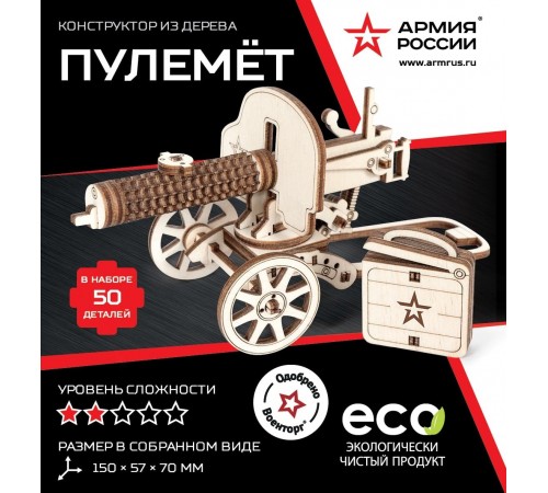 Конструктор из дерева Армия России Пулемёт