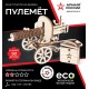 Конструктор из дерева Армия России Пулемёт