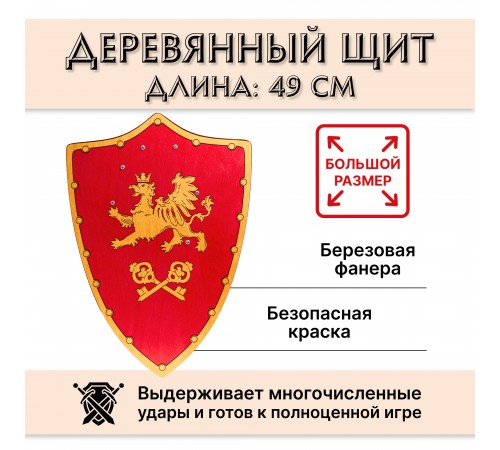 Большой треугольный щит деревянный детский Грифон (красный)