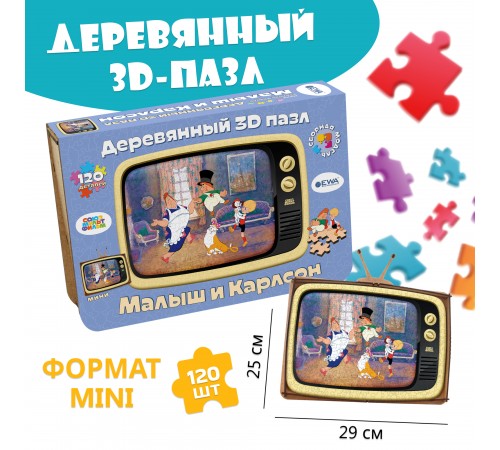 Деревянный фигурный пазл EWA Малыш и Карлсон S 29x25см