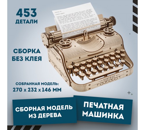 Механическая сборная модель EWA "Печатная машина"