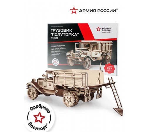 Конструктор из дерева "Армия России" Грузовик "Полуторка" Кузов Конструктор из дерева "Армия России" Грузовик "Полуторка" Кузов