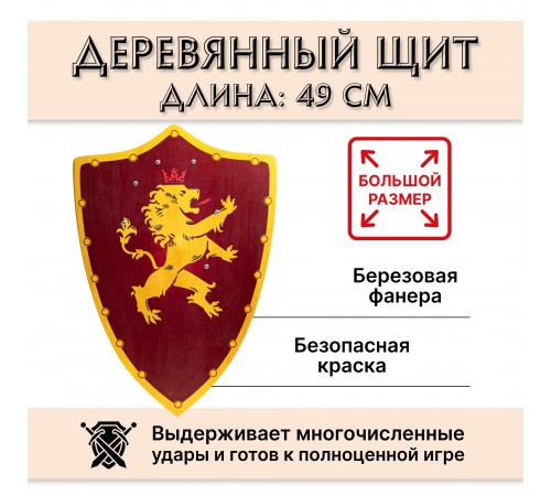 Большой треугольный щит деревянный детский Лев (красный) Большой треугольный щит деревянный детский Лев (красный)