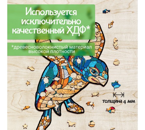 Деревянный, фигурный пазл EWA Морская Черепаха S 28x20 см