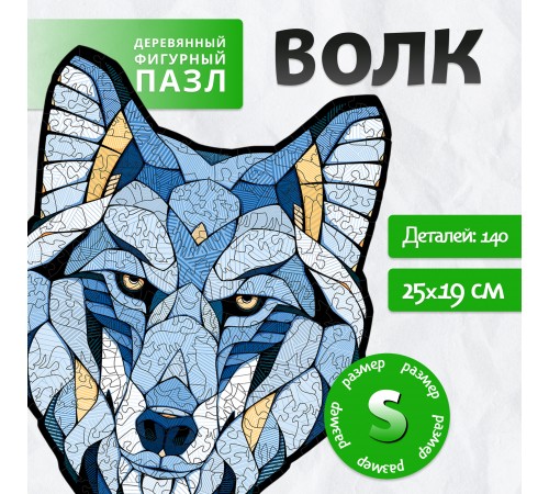 Деревянный фигурный пазл EWA Волк S (25x19 см)