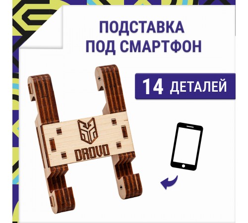 Деревянный конструктор, 3D пазл DROVO Подставка под гаджет