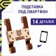 Деревянный конструктор, 3D пазл DROVO Подставка под гаджет