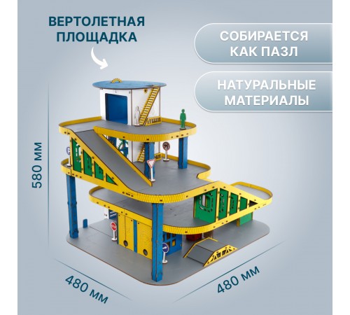 Парковка для машинок деревянная большая EWA