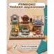 Румбокс, интерьерный конструктор MiniHouse Чайная церемония