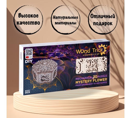 Механическая шкатулка из дерева Wood Trick Таинственный цветок