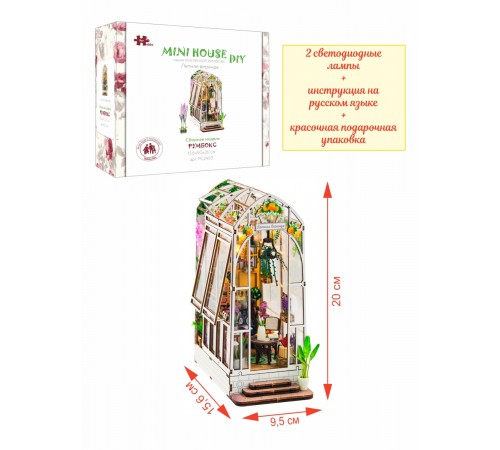 Румбокс книжный, интерьерный конструктор MiniHouse Летняя веранда Румбокс книжный, интерьерный конструктор MiniHouse Летняя веранда