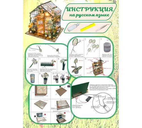 Румбокс, интерьерный конструктор MiniHouse Зимний сад