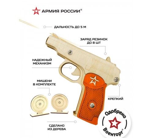 Конструктор из дерева "Армия России" Резинкострел Пистолет