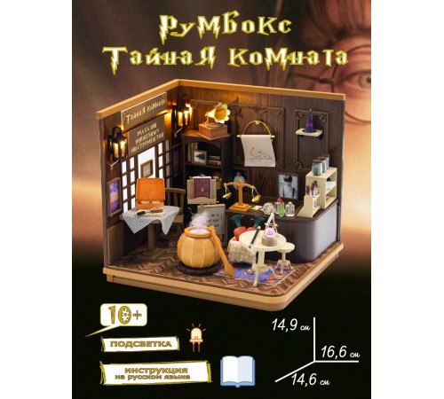 Румбокс книжный, интерьерный конструктор MiniHouse Тайная магическая комната Румбокс книжный, интерьерный конструктор MiniHouse Тайная магическая комната