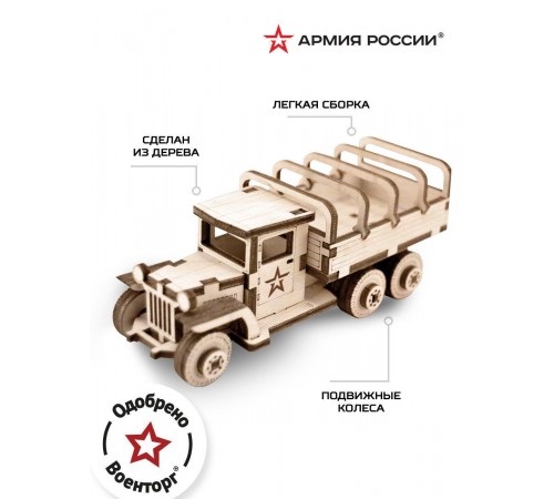 Конструктор деревянный Армия России Грузовик Тент Конструктор деревянный Армия России Грузовик Тент