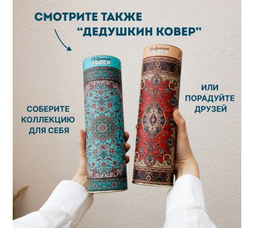 Деревянный фигурный пазл EWA Бабушкин советский ковер 39x28 см