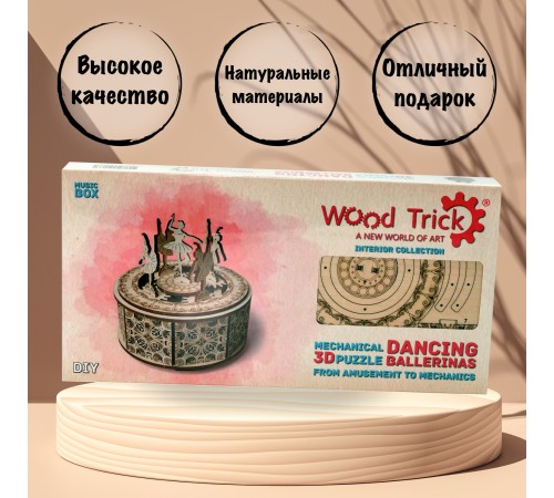 Сборная музыкальная шкатулка Wood Trick Танцующие балерины