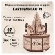 Сборная музыкальная шкатулка Wood Trick Карусель Санты
