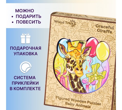 Деревянный пазл Wood Trick Грациозный Жираф (24x23 см)