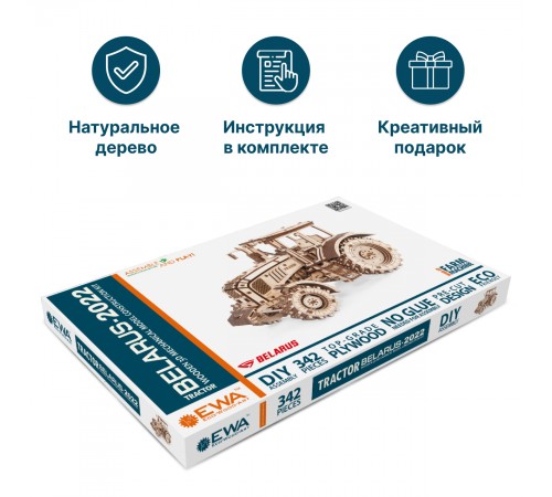 Сборная модель деревянная 3D EWA Трактор БЕЛАРУС 2022