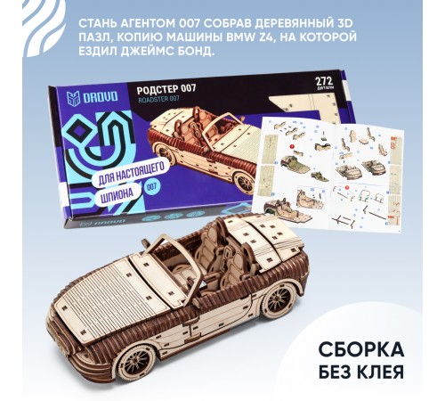 Деревянный конструктор автомобиль DROVO Родстер 007