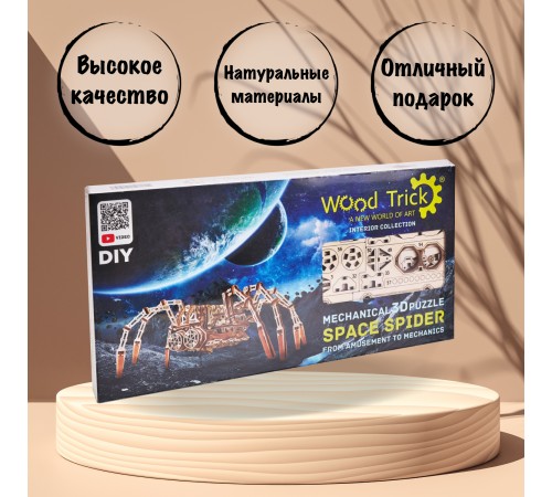 Механическая сборная модель Wood Trick Космический Паук